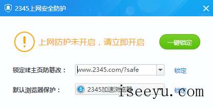 2345安全卫士的主页防护功能怎么用-第6张图片-王尘宇