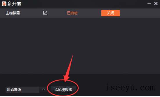 实现一玩助手多开小号的方法分享-第6张图片-王尘宇