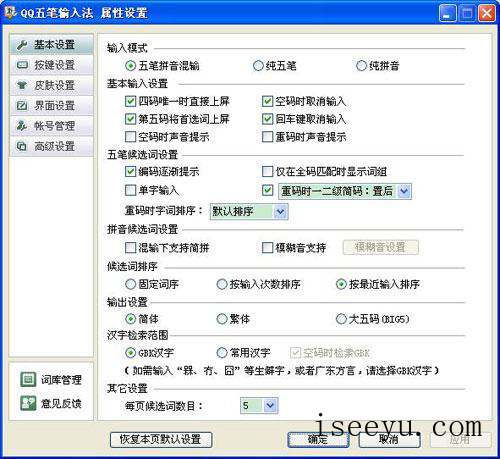 介绍4款常用的五笔输入法工具，你用过哪些-第8张图片-王尘宇