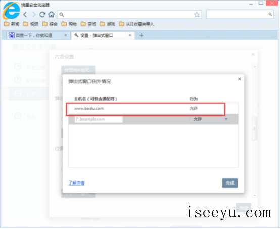 瑞星安全浏览器禁止显示弹窗的设置方法-第10张图片-王尘宇