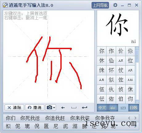 介绍几款手写输入法工具，不会拼音也能上网-第8张图片-王尘宇