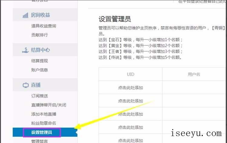 龙珠直播添加房管，维护直播间秩序-第6张图片-王尘宇