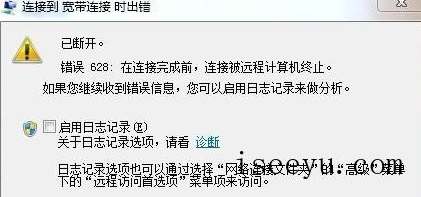 电脑宽带连接弹出错误628的应对方案介绍-第2张图片-王尘宇