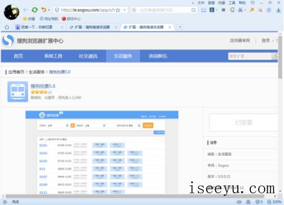 搜狗浏览器抢票功能的使用方法-第8张图片-王尘宇