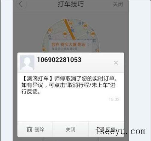 用滴滴打车时取消约车订单的图文步骤-第4张图片-王尘宇