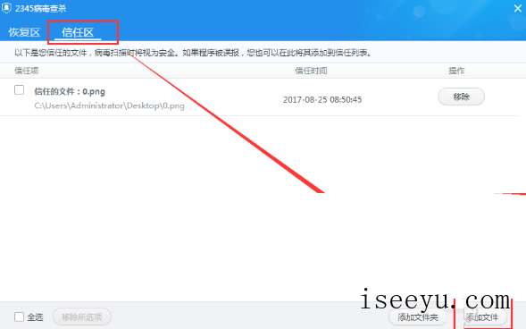 将软件加入2345安全卫士信任区的方法-第6张图片-王尘宇