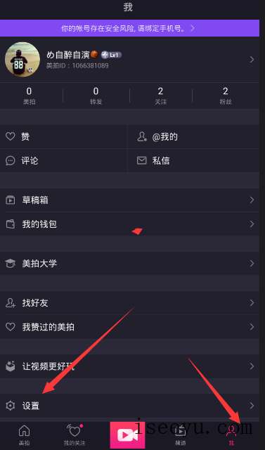 打开美拍隐身功能的方法介绍-第2张图片-王尘宇