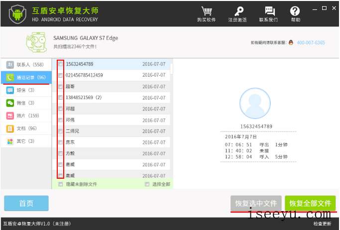 用互盾安卓恢复大师找回通话记录的方法-第8张图片-王尘宇