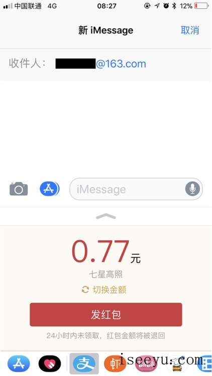 iOS 11支持iMessage发支付宝红包,你试过没-第2张图片-王尘宇 iOS 11支持iMessage发支付宝红包,你试过没-第2张图片-王尘宇