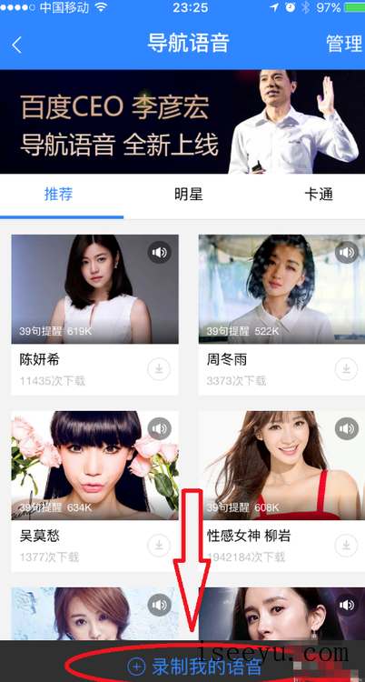 换个玩法，用自己的声音录制百度地图导航语音包-第6张图片-王尘宇