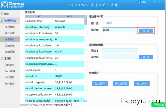 用ROM助手修改刷机包信息的操作讲解-第4张图片-王尘宇