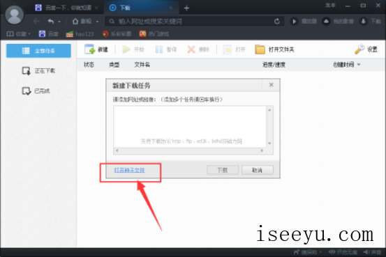 百度影音浏览器用磁力链接下载影视资源的方法-第8张图片-王尘宇