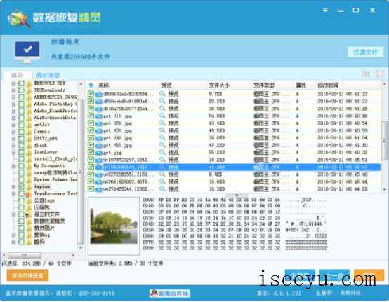 用数据恢复精灵找回分区内文件的方法-第8张图片-王尘宇