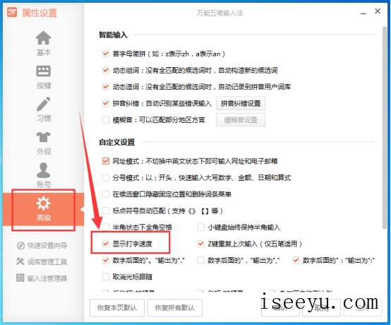 万能五笔输入法查询打字效率的方法-第4张图片-王尘宇