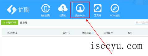 优优刷机助手下载ROM包的图文步骤-第8张图片-王尘宇
