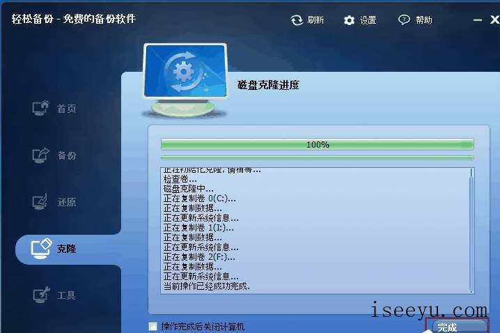 教你用轻松备份工具实现硬盘对拷操作-第10张图片-王尘宇