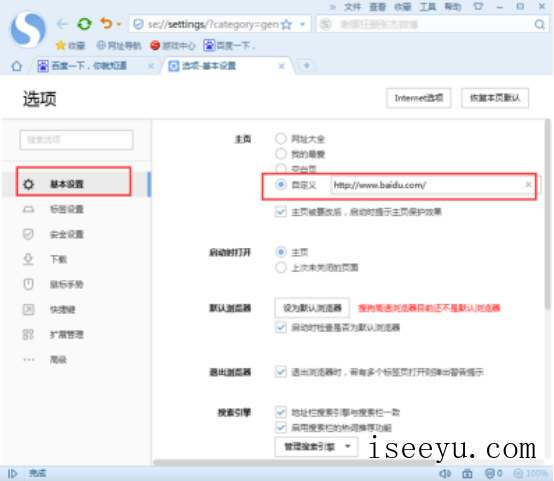 搜狗浏览器主页被劫持的修复方法-第6张图片-王尘宇