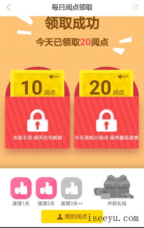在腾讯动漫app领阅点，免费看漫画-第8张图片-王尘宇
