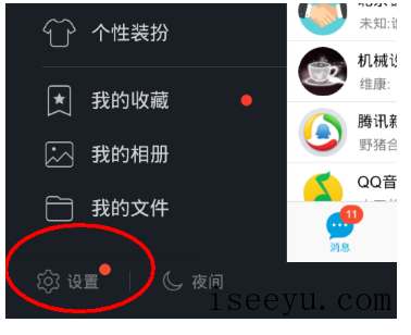 使用QQ这么久了，你知道如何关闭自动更新吗-第4张图片-王尘宇