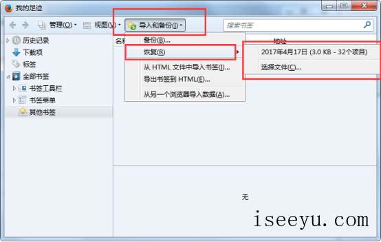 找回火狐浏览器书签的方法分享-第4张图片-王尘宇