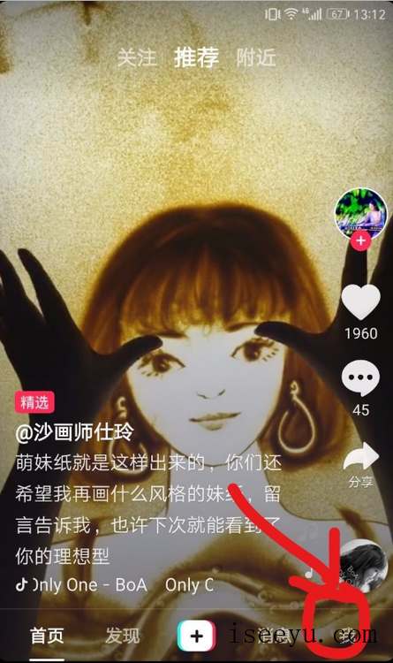 抖音APP获取认可的相关流程-第2张图片-王尘宇