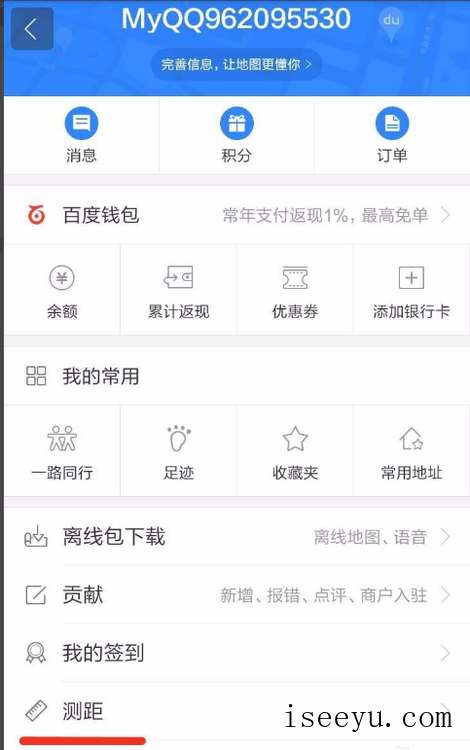 教你轻松玩转手机百度地图-第20张图片-王尘宇
