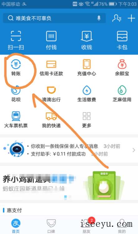 开启支付宝定时转账，再忙也不忘-第2张图片-王尘宇
