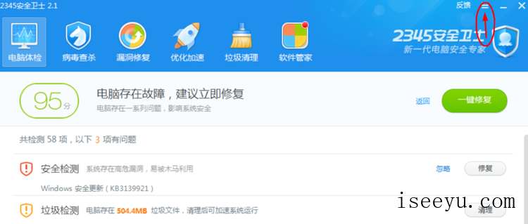 2345安全卫士设置不保存补丁包文件的方法-第2张图片-王尘宇