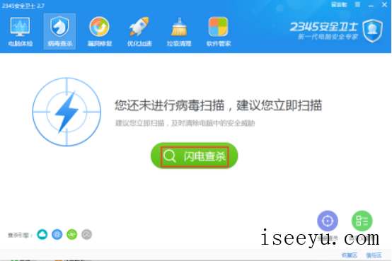 2345安全卫士怎么样-第4张图片-王尘宇