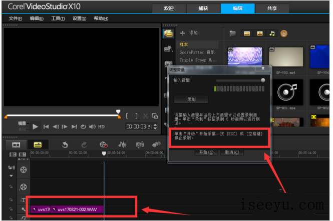 会声会影配音功能的使用体验-第6张图片-王尘宇