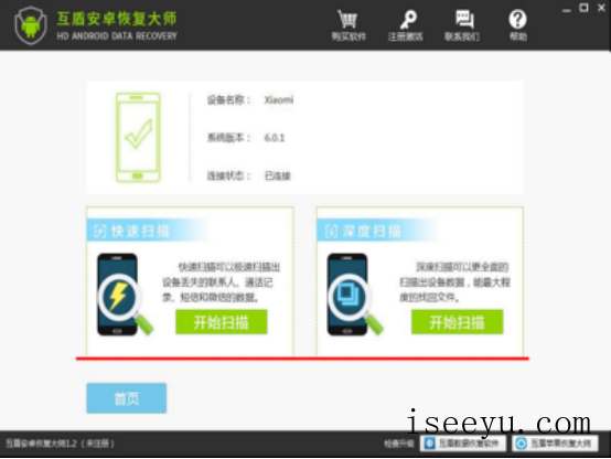 互盾安卓恢复大师找回手机数据的三种模式-第4张图片-王尘宇