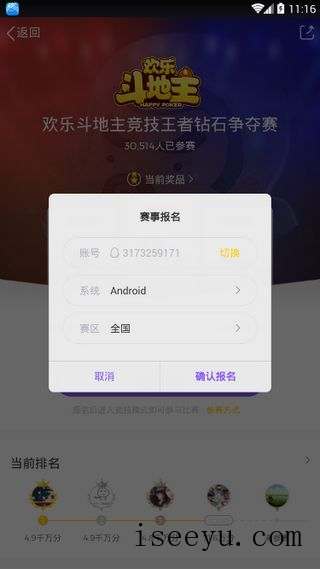 企鹅电竞中报名参与比赛的相关规则-第6张图片-王尘宇