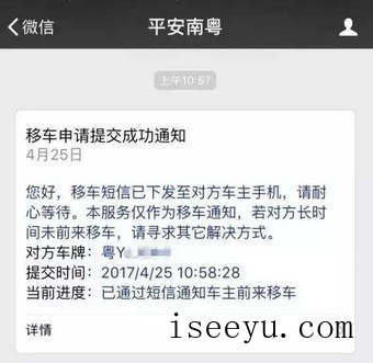 微信便民服务“一键挪车”，方便你我他-第4张图片-王尘宇