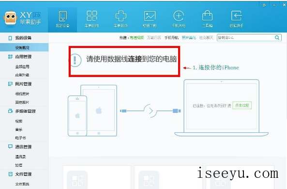 xy苹果助手清除手机垃圾的图文步骤-第2张图片-王尘宇 xy苹果助手清除手机垃圾的图文步骤-第2张图片-王尘宇