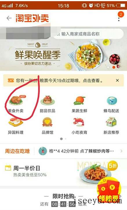 在淘宝app中叫外卖的具体方法-第4张图片-王尘宇
