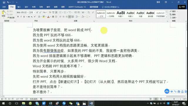 Word转PPT、转Excel有妙招，分分钟完成！-第2张图片-王尘宇