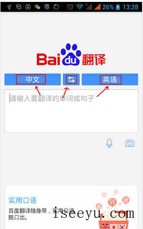 百度翻译app中多种翻译模式的使用技巧-第4张图片-王尘宇