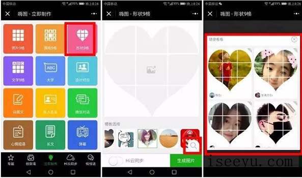 微信嗨图小程序：轻松打造各种九宫格图片-第6张图片-王尘宇