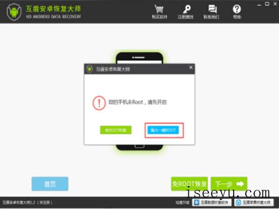 互盾安卓恢复大师找回手机数据的三种模式-第2张图片-王尘宇