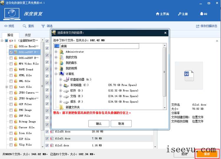 系统重装忘记备份，数据丢失就找迷你兔吧-第6张图片-王尘宇