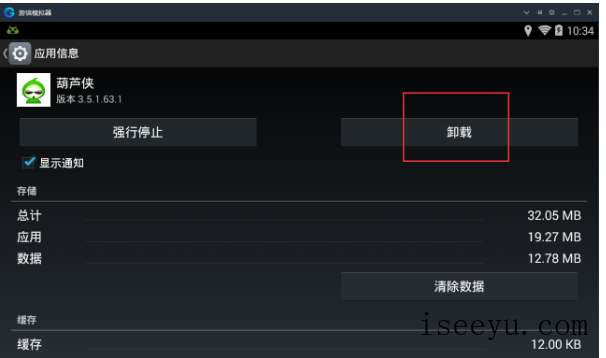 卸载游信模拟器中已安装应用的图文操作-第12张图片-王尘宇