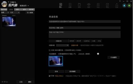 拍大师软件的相关操作技巧分享-第8张图片-王尘宇