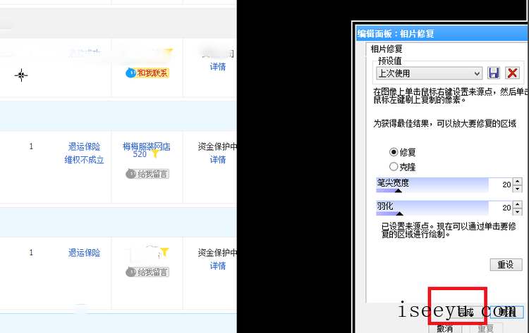 用ACDSee在图片任意区域加马赛克的方法分享-第14张图片-王尘宇