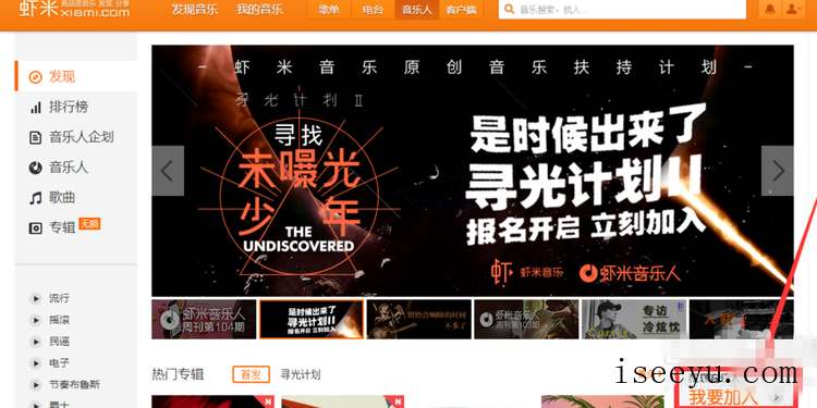 如何把原创音乐上传到虾米音乐-第6张图片-王尘宇