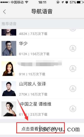 百度地图更改导航语音的图文步骤-第12张图片-王尘宇