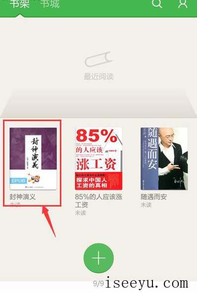百度阅读观看本地书籍方法介绍-第10张图片-王尘宇