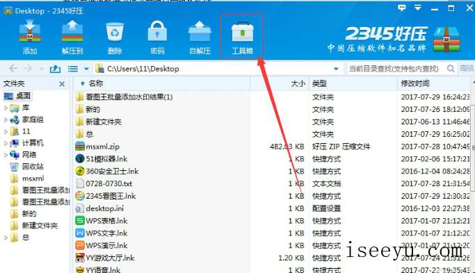2345好压怎么样-第8张图片-王尘宇