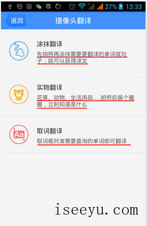 百度翻译app中多种翻译模式的使用技巧-第6张图片-王尘宇