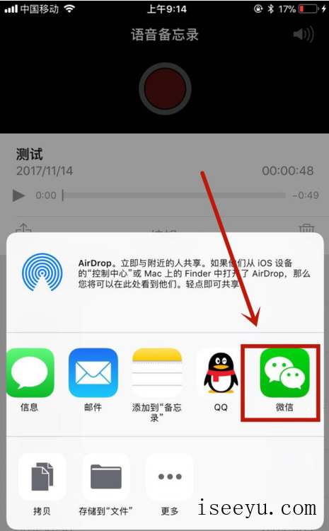 编辑分享苹果手机录音内容的图文方法-第22张图片-王尘宇