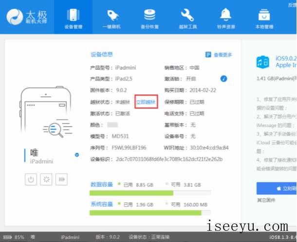 太极刷机大师进行越狱操作的详细步骤-第4张图片-王尘宇